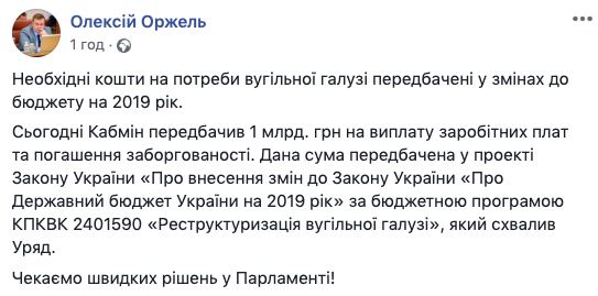 Кабмін виділив мільярд гривень на зарплати шахтарям